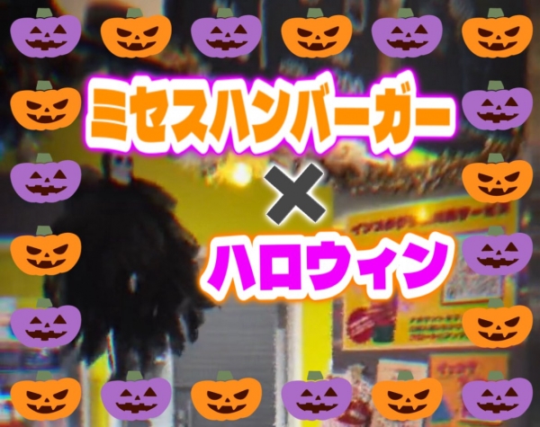 ハロウィン